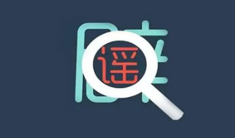 提醒！7月10大谣言在此！看看你被坑过吗？