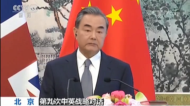 王毅谈中美贸易摩擦:单边主义和经济霸权不可接受 威胁施压只会适得其反