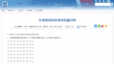 解放军明起将在东海进行实际使用武器训练 为期六天