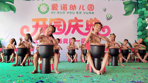 开拓新乐园，孩子共成长！爱诺幼儿园举行开园庆典活动