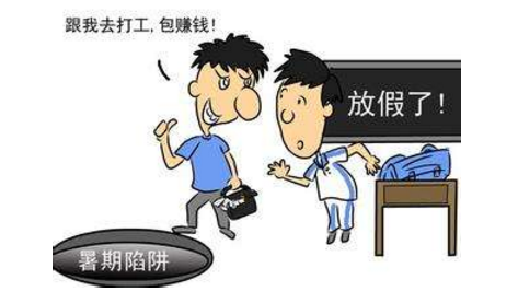 梅州学生兼职刷单被骗1万多元！警方传授暑期“防骗宝典”