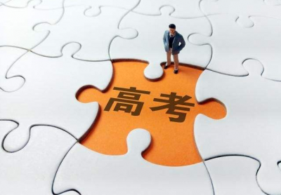 @广东考生，广东高考提前批本科院校11日开始征集志愿