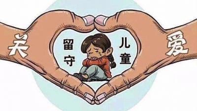 梅县区举办关爱留守儿童活动