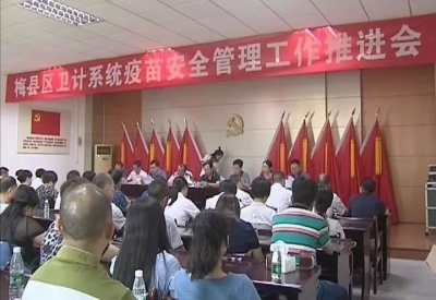 梅县区：加强疫苗规范管理 确保群众生命健康安全