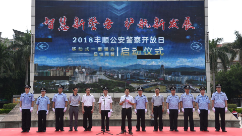 趣味十足！丰顺公安举办警察开放日活动吸引市民参观