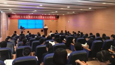 大埔举办2018年旅游讲解员职业技能培训班