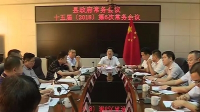 丰顺县长廖茂忠主持召开政府常务会议部署重点工作