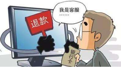 快递遗失 “客服”主动联系退款？当心！这可能是骗局