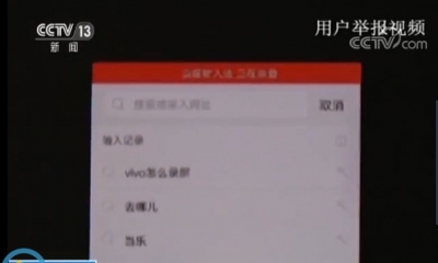 疑似偷拍偷录、滥采个人信息 你的手机安全吗?
