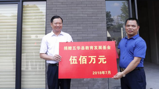 为五华企业家周辉权点赞！他分别向两大基金捐赠价值500万元商住楼和100万元