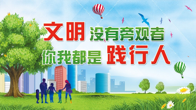 “创文”倡议书｜创文齐参与 共建文明城