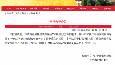 我市将永久关停这31家市直部门网站！可有你常上的？