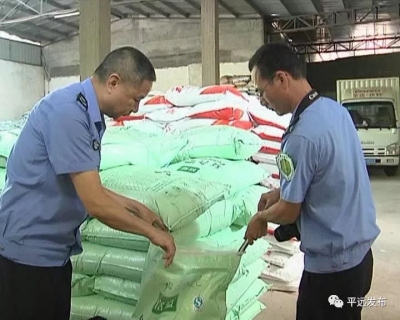 平远县开展农资检查为夏种“保驾护航”