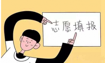 高考志愿填报已经结束！今晚8点前仍可完成志愿确认