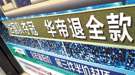华帝回函中消协：消费者投诉是因为不符合条件仍要退款