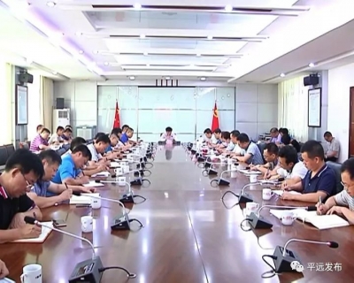 宋才华、杨栋主持召开平远扫黑除恶专项斗争工作会议