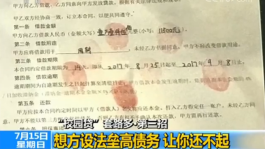 校园贷逼债视频曝光:借6千元要还100万 家门口写红字