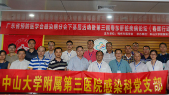 第三届粤东肝脏疾病论坛在梅县区召开