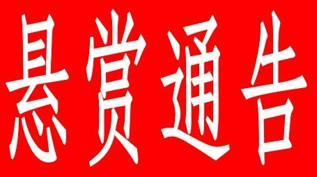 哈尔滨致20死火灾嫌犯李艳滨在逃 警方悬赏30万缉捕