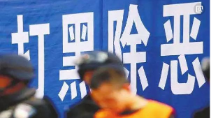 立案7件，党纪政务处分6人！五华严惩涉黑涉恶腐败和“保护伞”