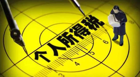 财政部副部长：5000元起征点标准不是固定不变，未来将动态调整