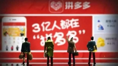 市场监管总局约谈拼多多 要求规范平台经营行为