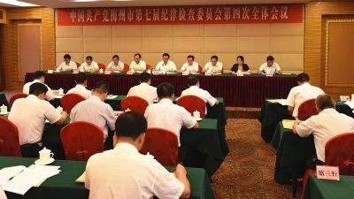 梅州市纪委召开七届四次全会：以新担当新作为推动纪检监察工作高质量发展