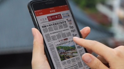 资讯打开新方式！梅州日报“轻报纸”上线啦！
