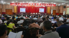 五华县召开2018年度脱贫攻坚业务培训会