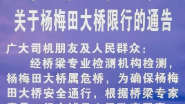 注意！大埔湖寮镇这两条桥被定为危桥，限行限载
