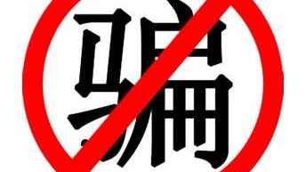 醒醒！又一女生被洗脑，冒充“协勤人员”上门诈骗老人103万