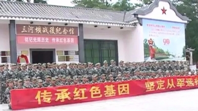 大埔“准新兵”参观三河坝战役纪念园 坚定从军报国信念