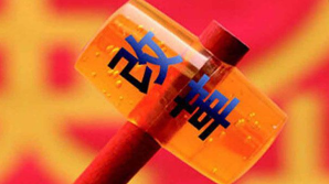 商事制度改革遇“堵点”  部分地方企业注册时间不减反增