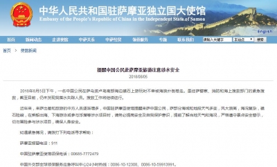一中国游客在萨摩亚海边被海浪卷走 搜救仍在进行
