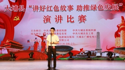 讲红色故事 展时代风采！大埔县红色主题演讲比赛落幕  