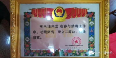 兴宁骄傲！武警少校破获特大制贩毒案件荣立二等功