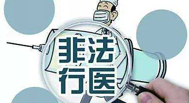 花钱就能办执业医师证？ “走捷径”开诊所行不通！