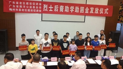 一个都不能少！梅州220多名烈士后裔喜领助学助困金