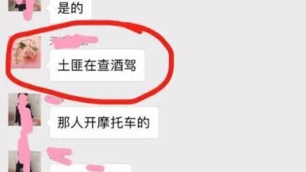 女子微信发“土匪在查酒驾”  南通警方：攻击交警，行拘