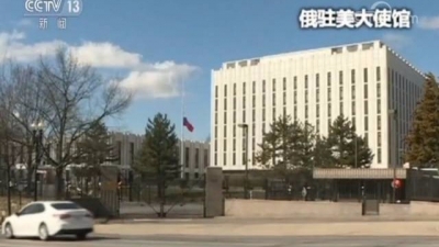 美国宣布对俄罗斯新制裁正式生效 俄方誓言反制