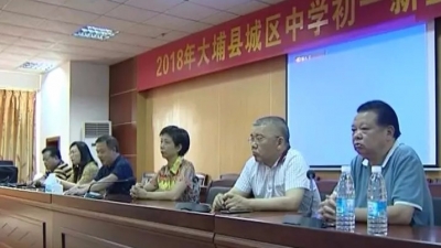 大埔县教育局召开城区中学初一新生派位工作现场会
