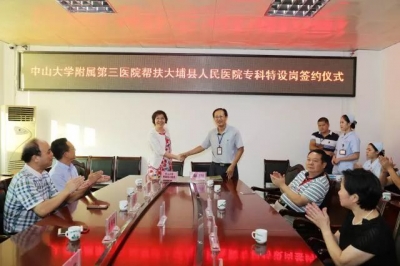 大埔人民医院与中山三院合作，聘请专家提升服务水平