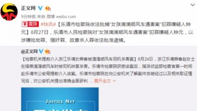 “女孩滴滴顺风车遇害案”犯罪嫌疑人钟元被批捕