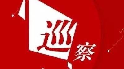 将监督利剑直插最基层！广东出台村级巡察全覆盖指导意见