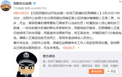 涉毒嫌疑人持刀拒捕并砍伤群众 警方鸣枪无效将其击毙