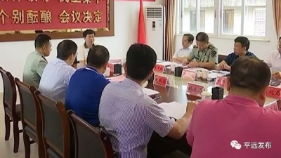 宋才华主持召开平远县委议军会议