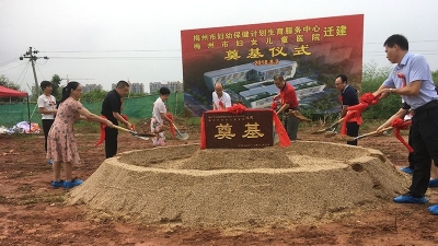 又一项民生实事！梅州市妇女儿童医院迁建项目今日奠基