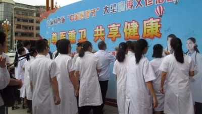 大埔开展主题宣传义诊活动迎接首届“中国医师节”