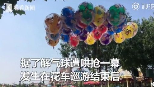 游客在上海迪士尼园内抢气球？警方介入调查