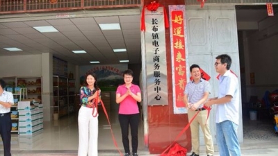 五华长布电子商务服务中心挂牌成立